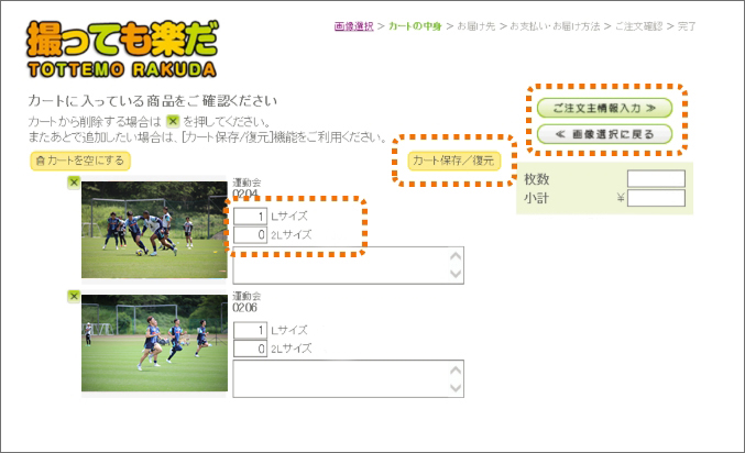 カートの中身画面