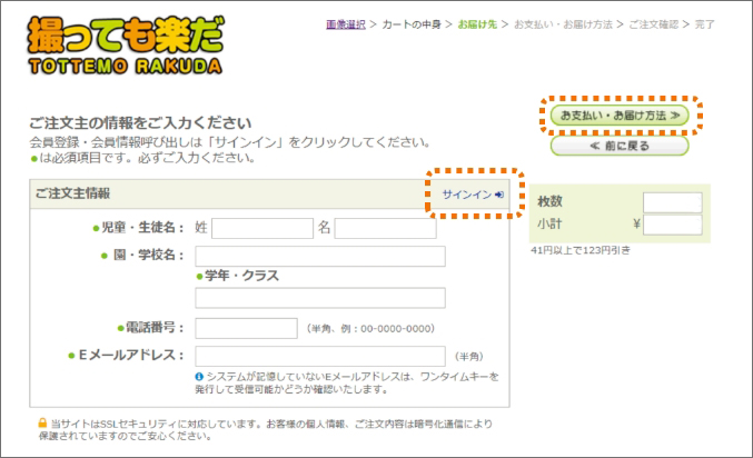 ご注文主情報画面