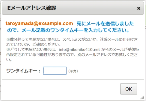 ワンタイムキー画面